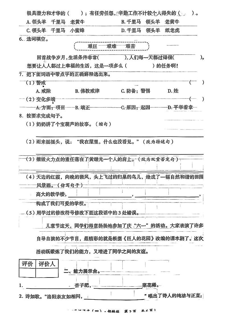 陕西省咸阳市2022-2023学年四年级下学期期末语文试卷02