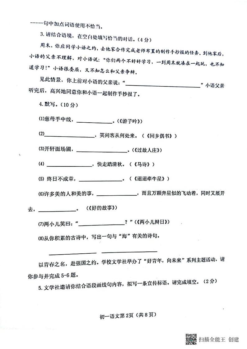 山东省烟台市海阳市2022-2023学年（五四学制）六年级下学期期末语文试题02