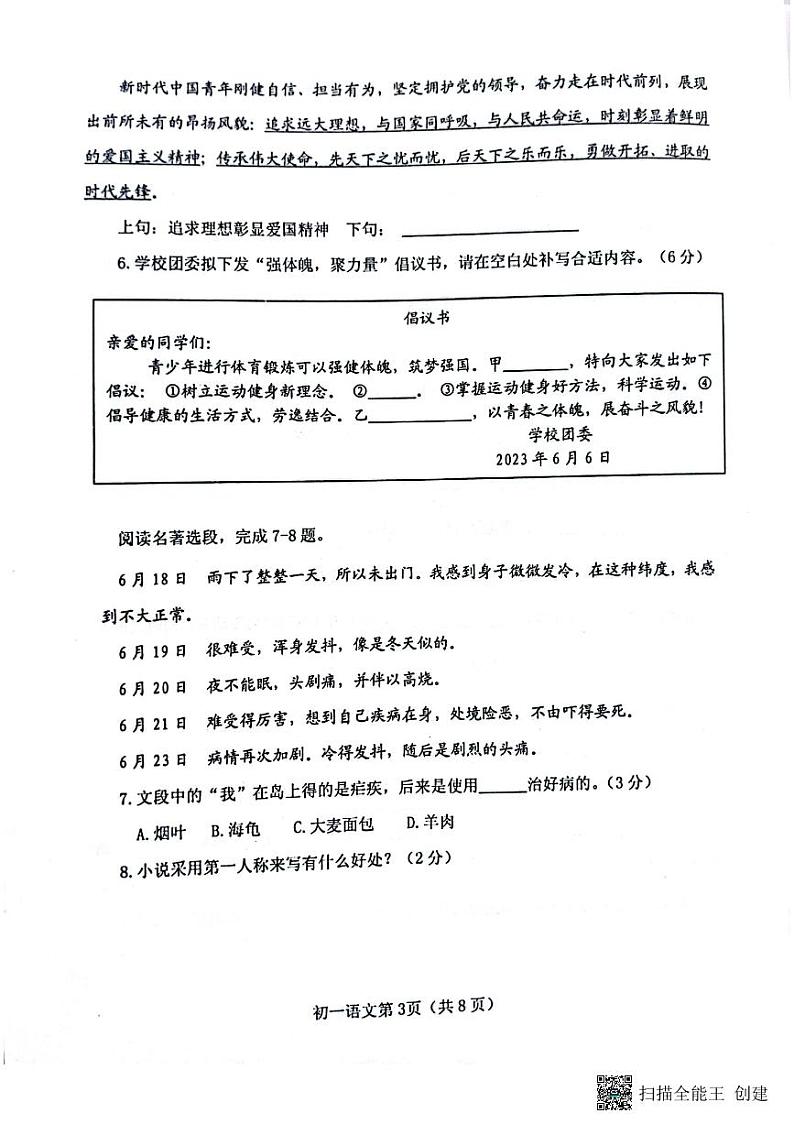 山东省烟台市海阳市2022-2023学年（五四学制）六年级下学期期末语文试题03