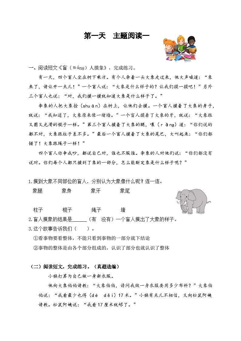 (新课标)二升三阅读与习作暑期升级训练(第二周)02