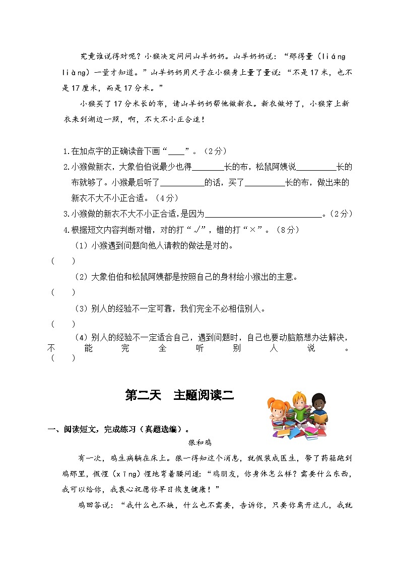 (新课标)二升三阅读与习作暑期升级训练(第二周)03