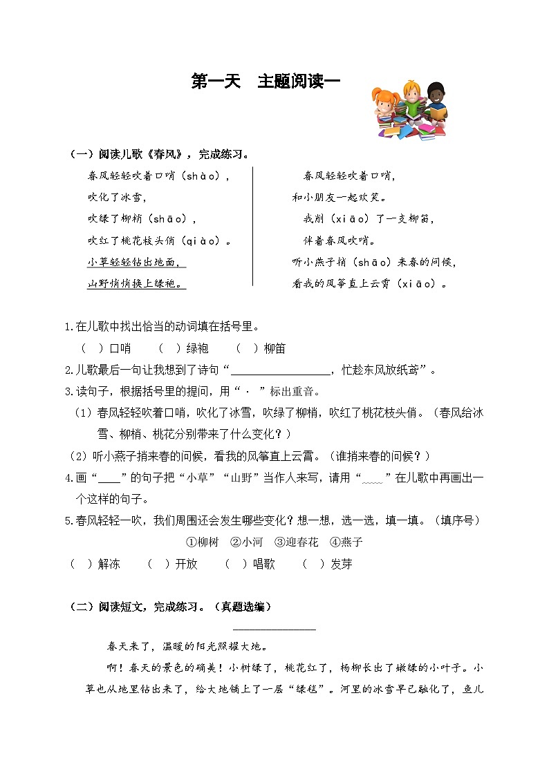 (新课标)二升三阅读与习作暑期升级训练(第一周)02