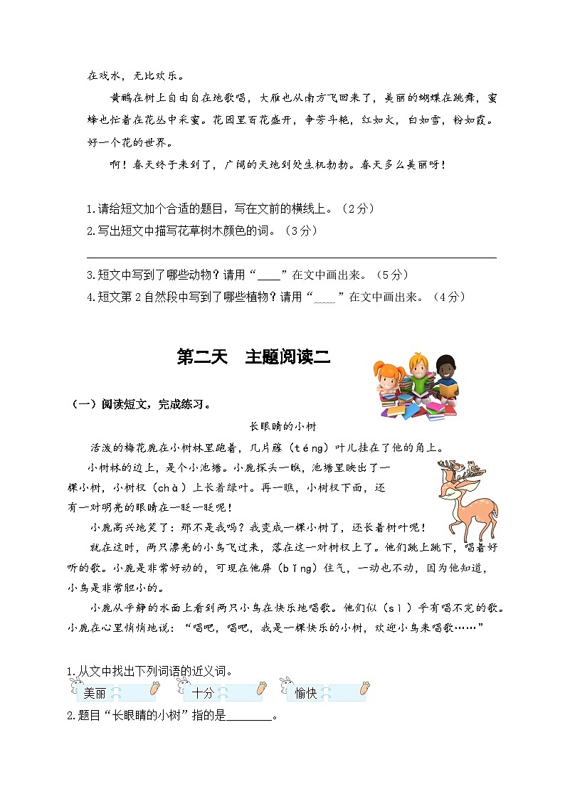 (新课标)二升三阅读与习作暑期升级训练(第一周)03