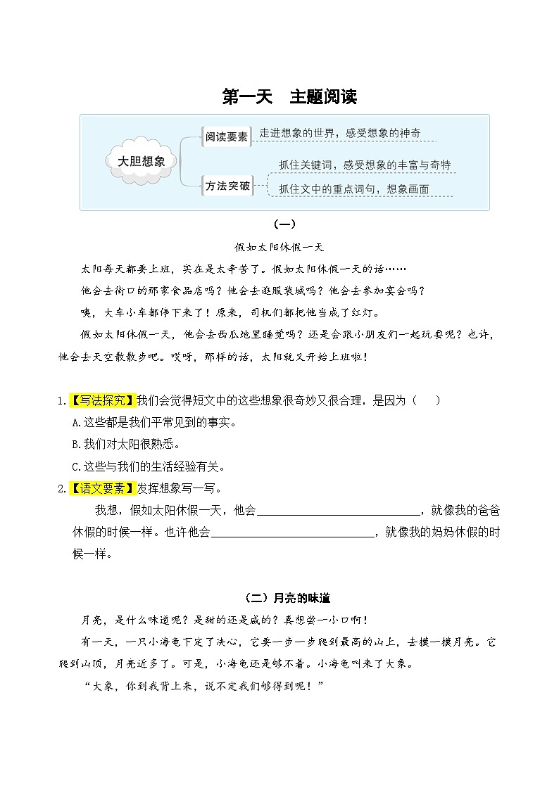 (新课标)三升四阅读与习作暑期升级训练(第二周)第2页