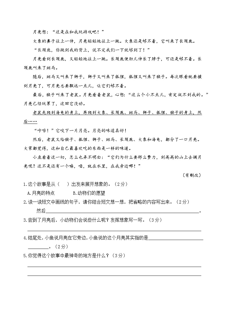 (新课标)三升四阅读与习作暑期升级训练(第二周)第3页
