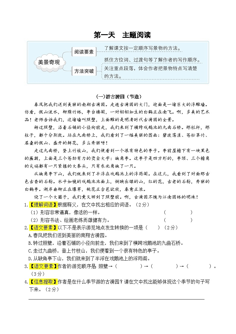 (新课标)四升五阅读与习作暑期升级训练(第二周)第2页