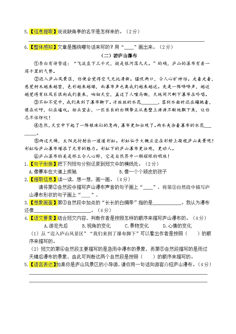 (新课标)四升五阅读与习作暑期升级训练(第二周)第3页