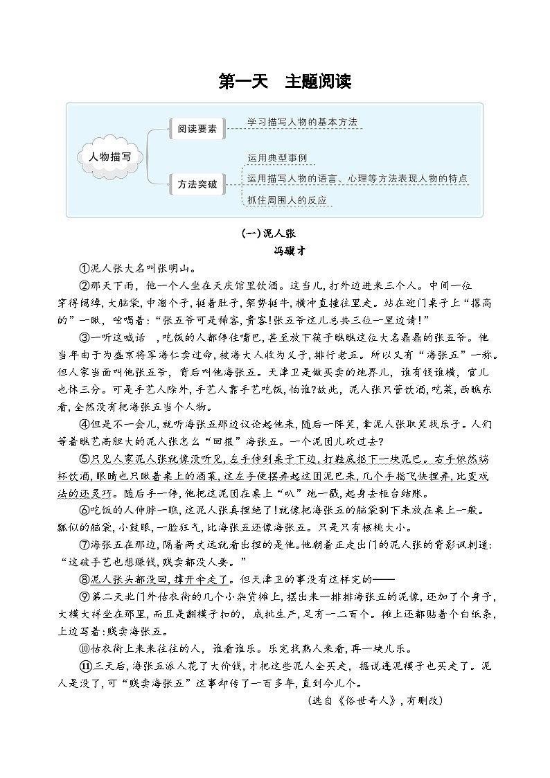 (新课标)五升六阅读与习作暑期升级训练(第二周)第2页