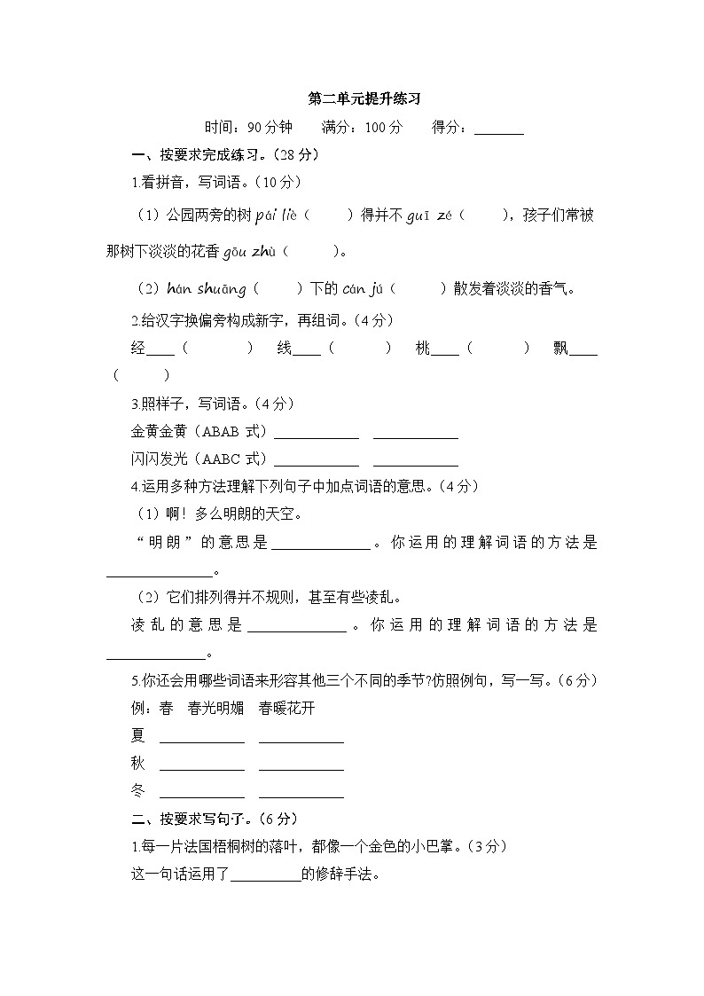 第二单元提升练习01