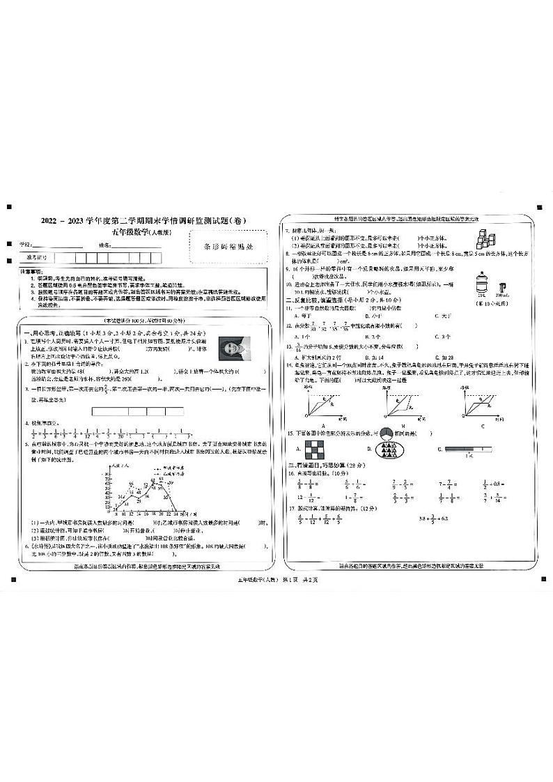 山西省忻州市2022-2023学年五年级下学期7月期末语文试题第1页