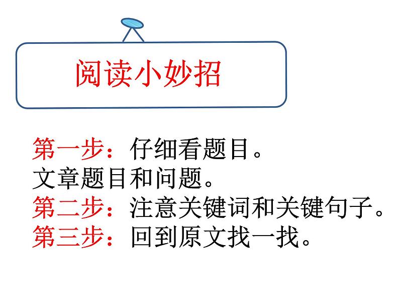 一二年级阅读写作课件PPT第3页