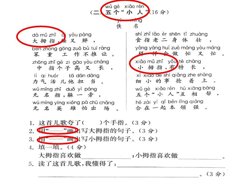 一二年级阅读写作课件PPT第5页