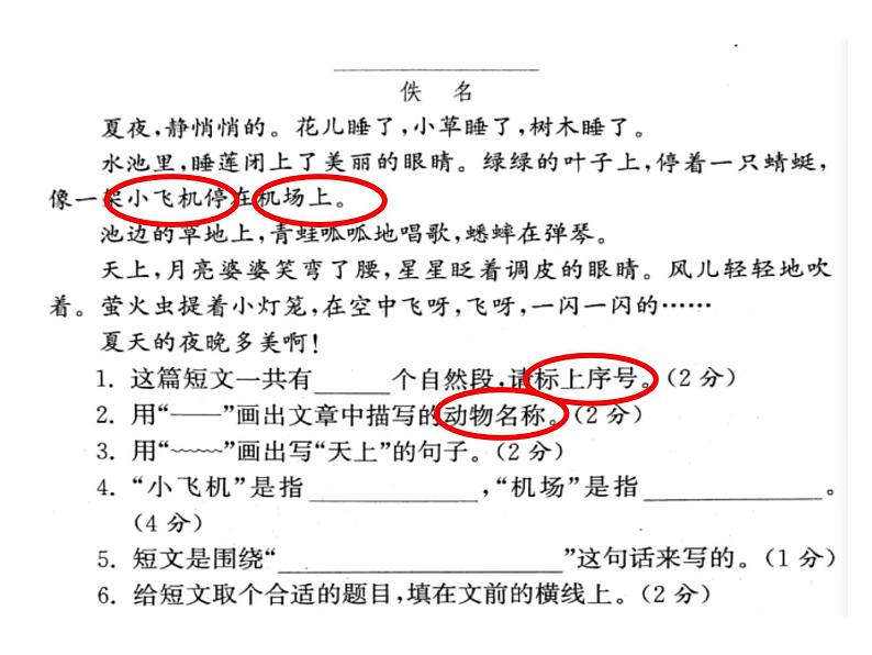 一二年级阅读写作课件PPT第6页