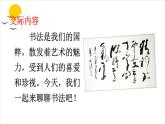 口語交際：聊聊書法-部編版語文六年級上冊 課件