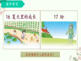 習(xí)作：圍繞中心意思寫-部編版語文六年級(jí)上冊(cè) 課件