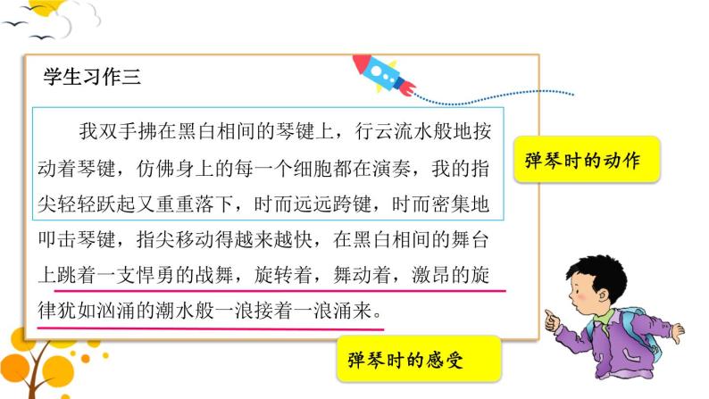 习作：我的拿手好戏-部编版语文六年级上册 课件08