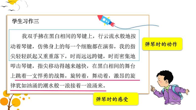 习作：我的拿手好戏-部编版语文六年级上册 课件08