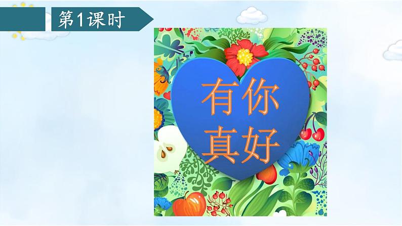 习作：有你，真好-部编版语文六年级上册 课件08