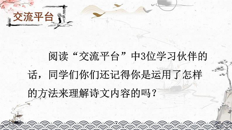 语文园地六-部编版语文六年级上册 课件02