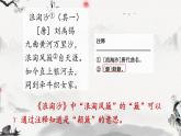 語文園地六-部編版語文六年級上冊 課件