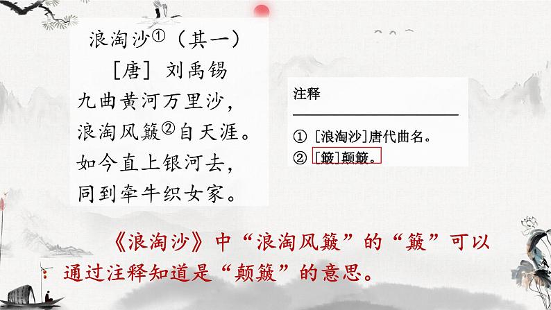 语文园地六-部编版语文六年级上册 课件03