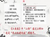 語文園地六-部編版語文六年級上冊 課件