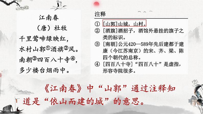 语文园地六-部编版语文六年级上册 课件04