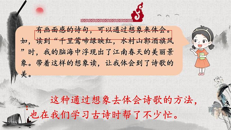 语文园地六-部编版语文六年级上册 课件06