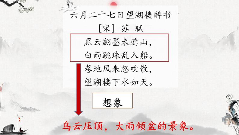 语文园地六-部编版语文六年级上册 课件08