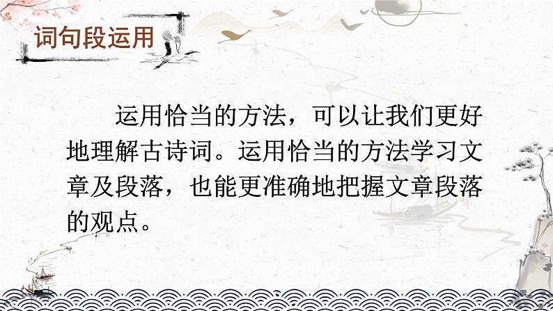 语文园地六-部编版语文六年级上册 课件02