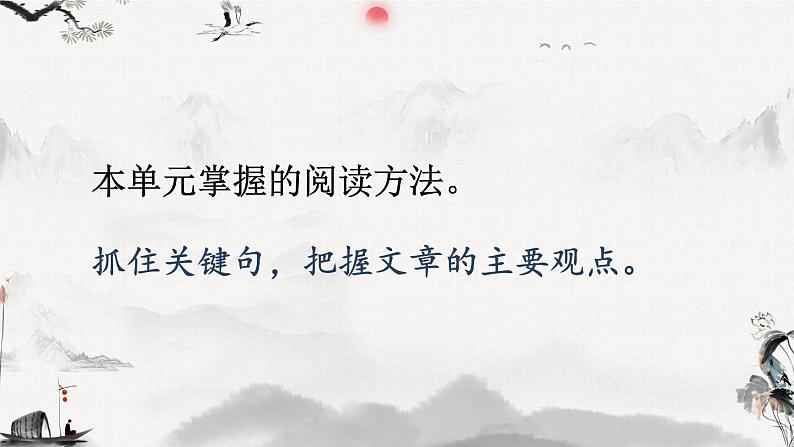 语文园地六-部编版语文六年级上册 课件03