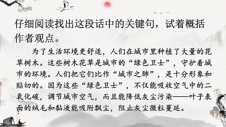 语文园地六-部编版语文六年级上册 课件04