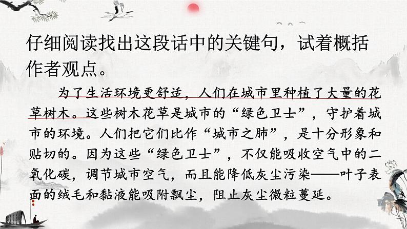 语文园地六-部编版语文六年级上册 课件05