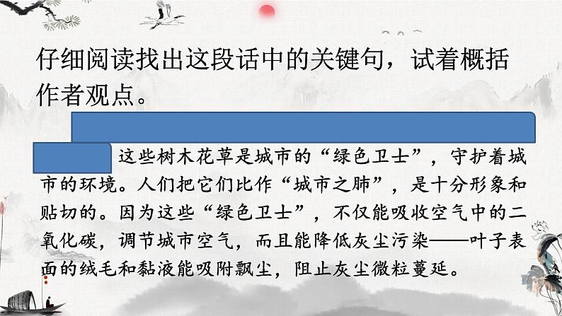 语文园地六-部编版语文六年级上册 课件06