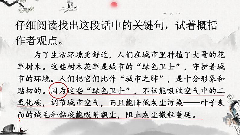 语文园地六-部编版语文六年级上册 课件07