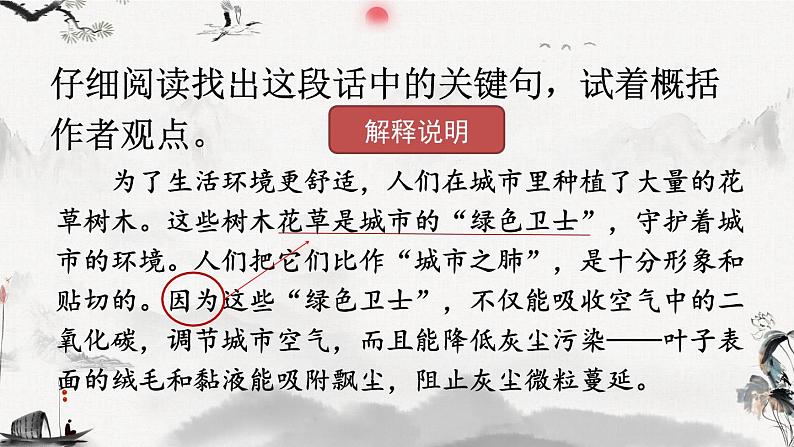 语文园地六-部编版语文六年级上册 课件08