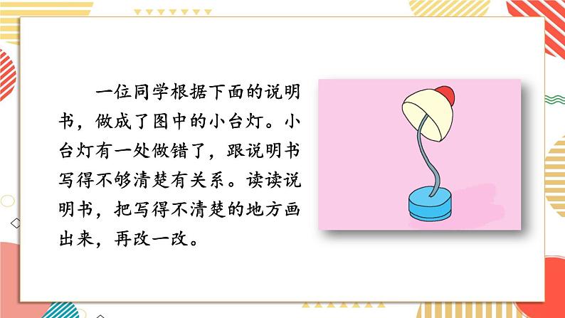 语文园地七-部编版语文六年级上册 课件03