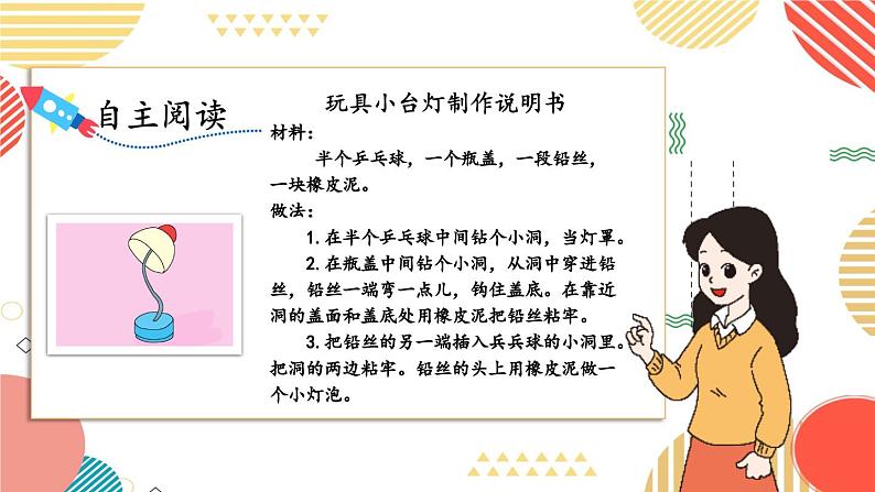 语文园地七-部编版语文六年级上册 课件04