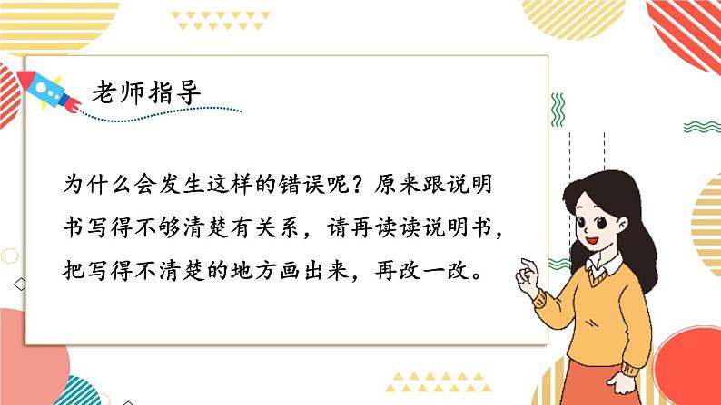 语文园地七-部编版语文六年级上册 课件07
