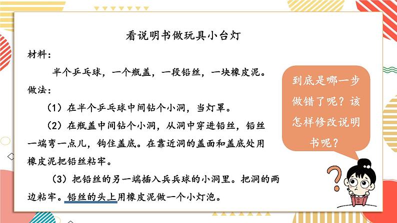 语文园地七-部编版语文六年级上册 课件08