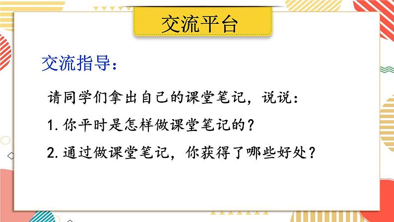 语文园地七-部编版语文六年级上册 课件04