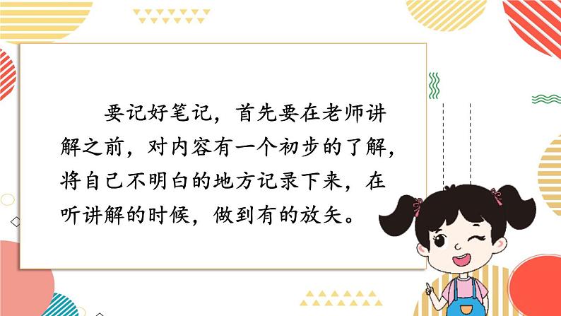 语文园地七-部编版语文六年级上册 课件05