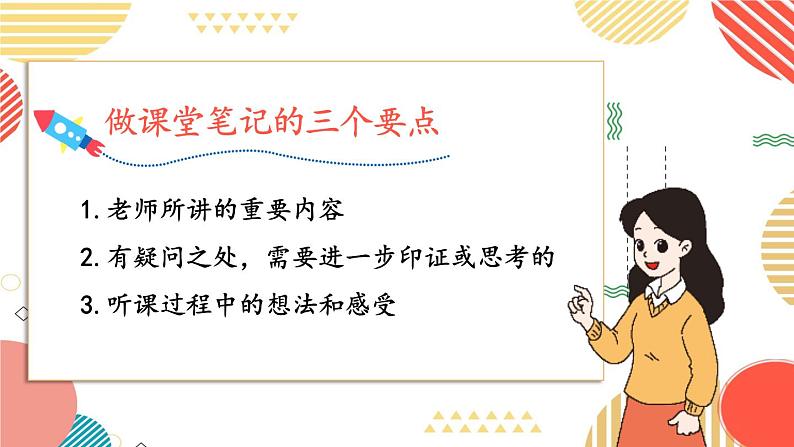 语文园地七-部编版语文六年级上册 课件07