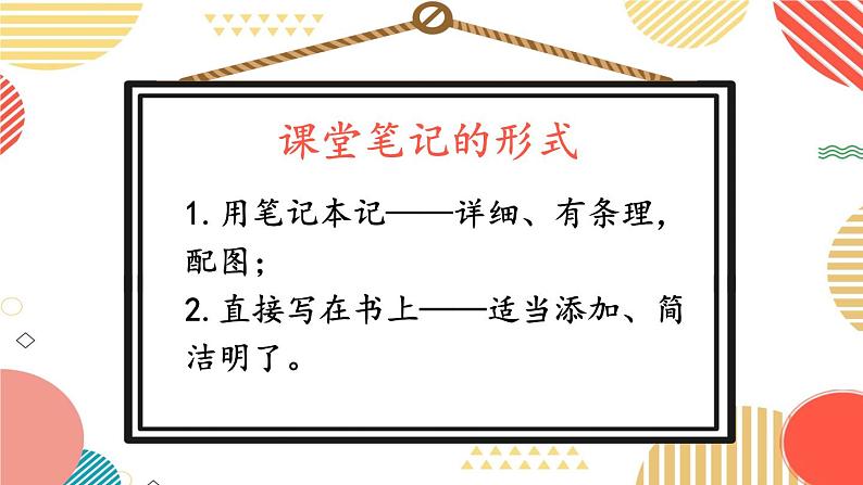 语文园地七-部编版语文六年级上册 课件08