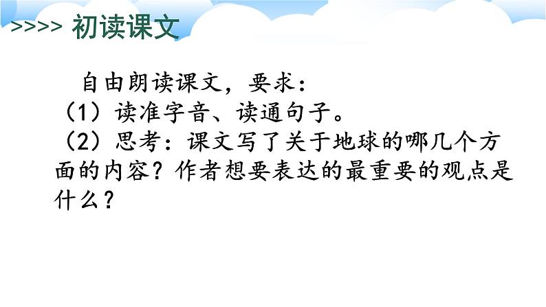 19 只有一个地球-部编版语文六年级上册 课件06