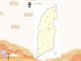 20 青山不老-部編版語文六年級上冊 課件