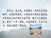 20 青山不老-部編版語文六年級上冊 課件
