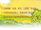 21 三黑和土地-部编版语文六年级上册 课件