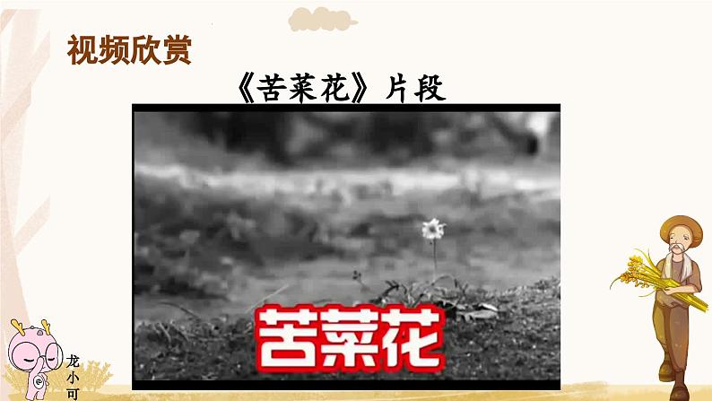 21 三黑和土地-部编版语文六年级上册 课件03