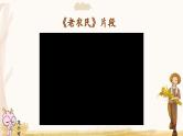 21 三黑和土地-部编版语文六年级上册 课件